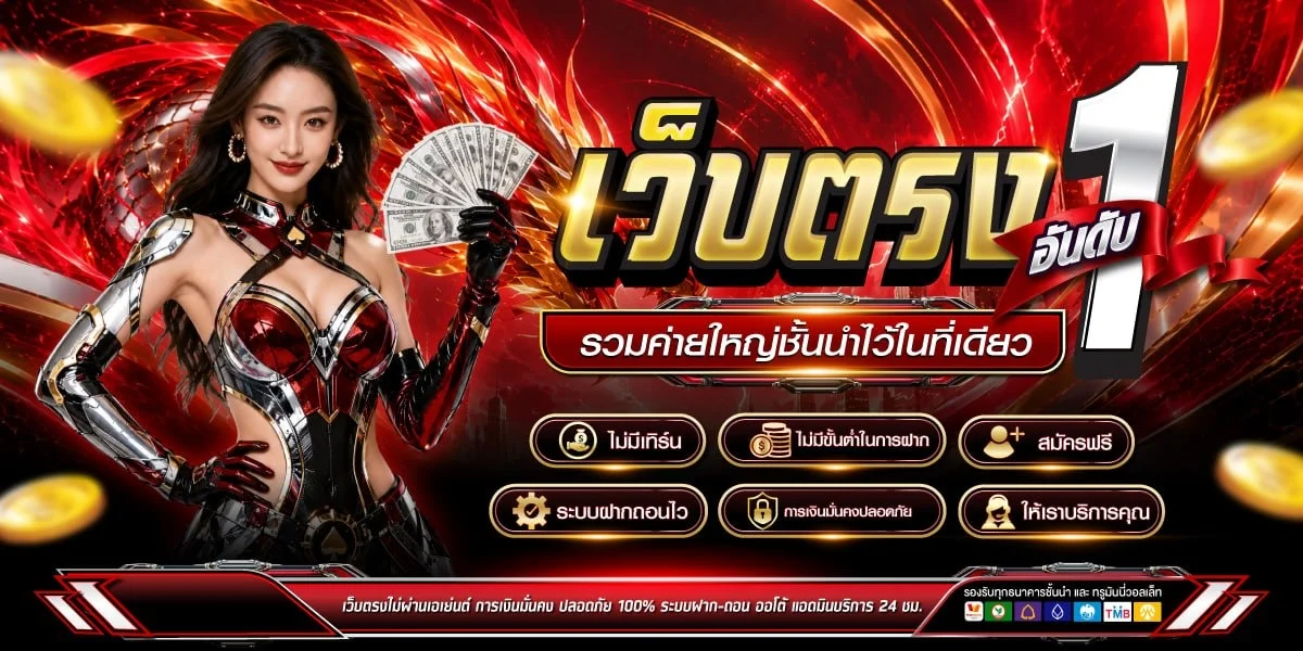 SURE911 เว็บพนันออนไลน์เว็บตรง สมัครง่ายเล่นได้ทันที